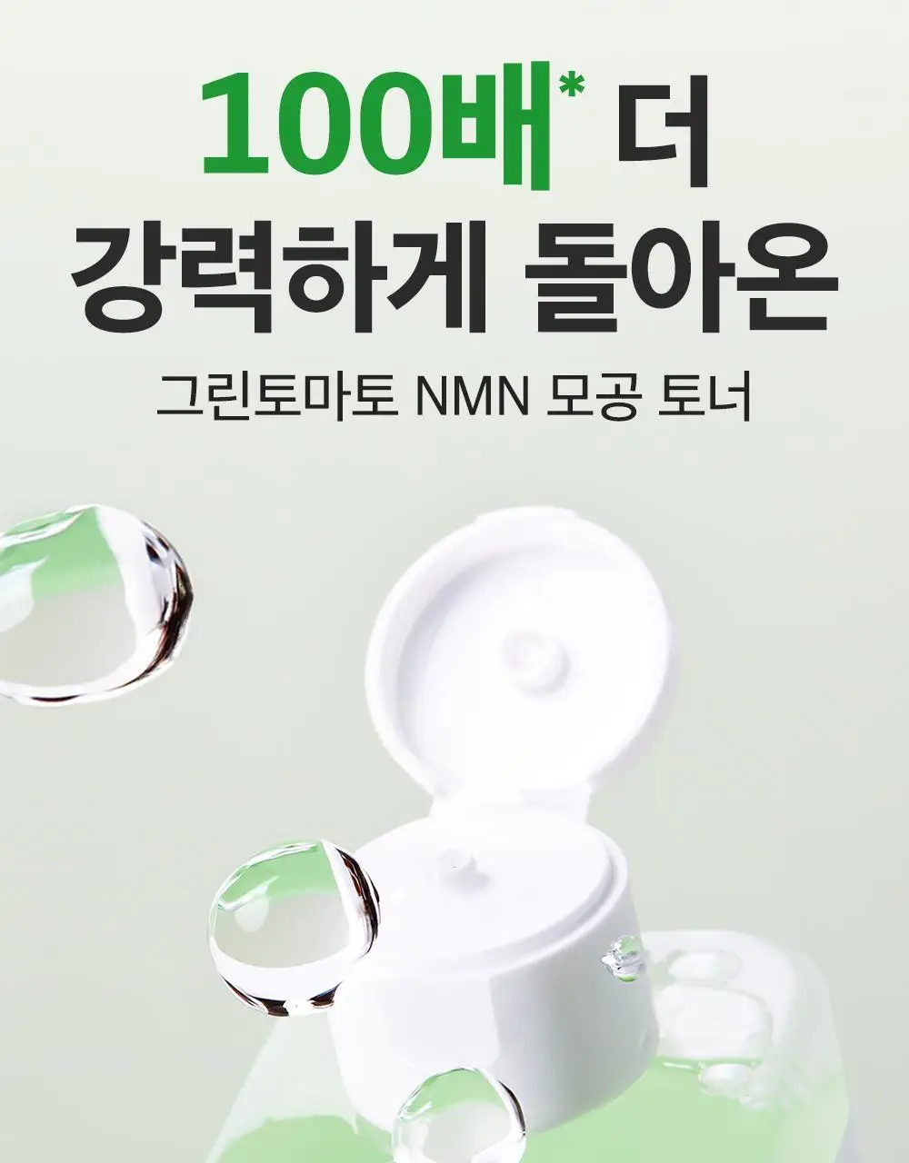 [포켓몬 에디션/모공케어] 성분에디터 그린토마토 NMN 포어 하이드로 수딩 토너 350g 기획 (+120g)* 상세페이지 12